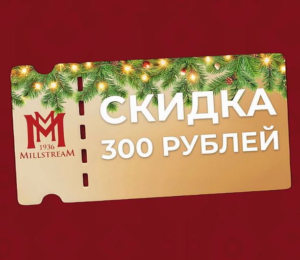 Новогодняя купонная акция! Новогодняя купонная акция!