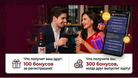 Пригласи друга: чат-бот Мильстрим Лояльность