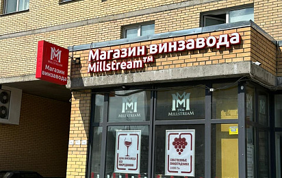 Новые магазины Мильстрим в июле 2023!