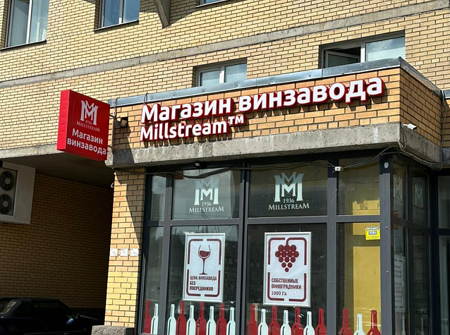 Новые магазины Мильстрим в июле 2023!